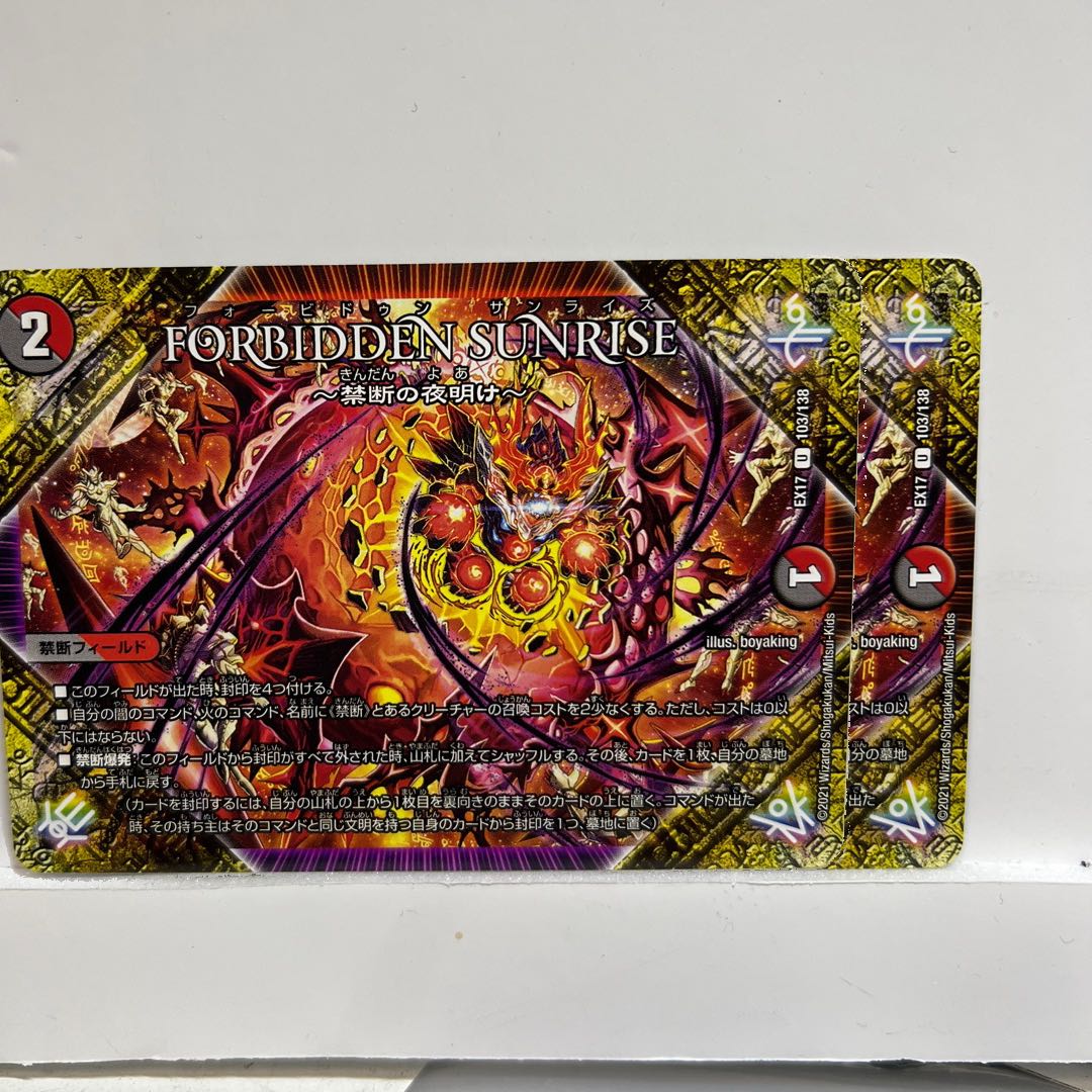 FORBIDDEN SUNRISE -Forbidden Night Dawn- U 103/138 2 copies