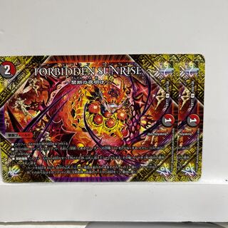 FORBIDDEN SUNRISE -Forbidden Night Dawn- U 103/138 2 copies