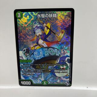 The Ice Driving Fairy SR S7/S8