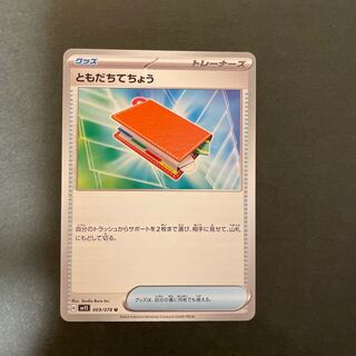 ともだちてちょう