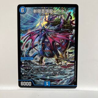 斬隠蒼頭龍バイケン SR 3/16