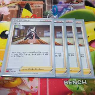 マリィ 博士 シロナ 各4枚 専用