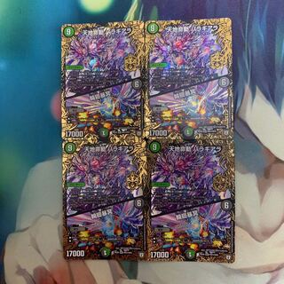 天地命動バラギアラ/輪廻暴冥 4枚セット