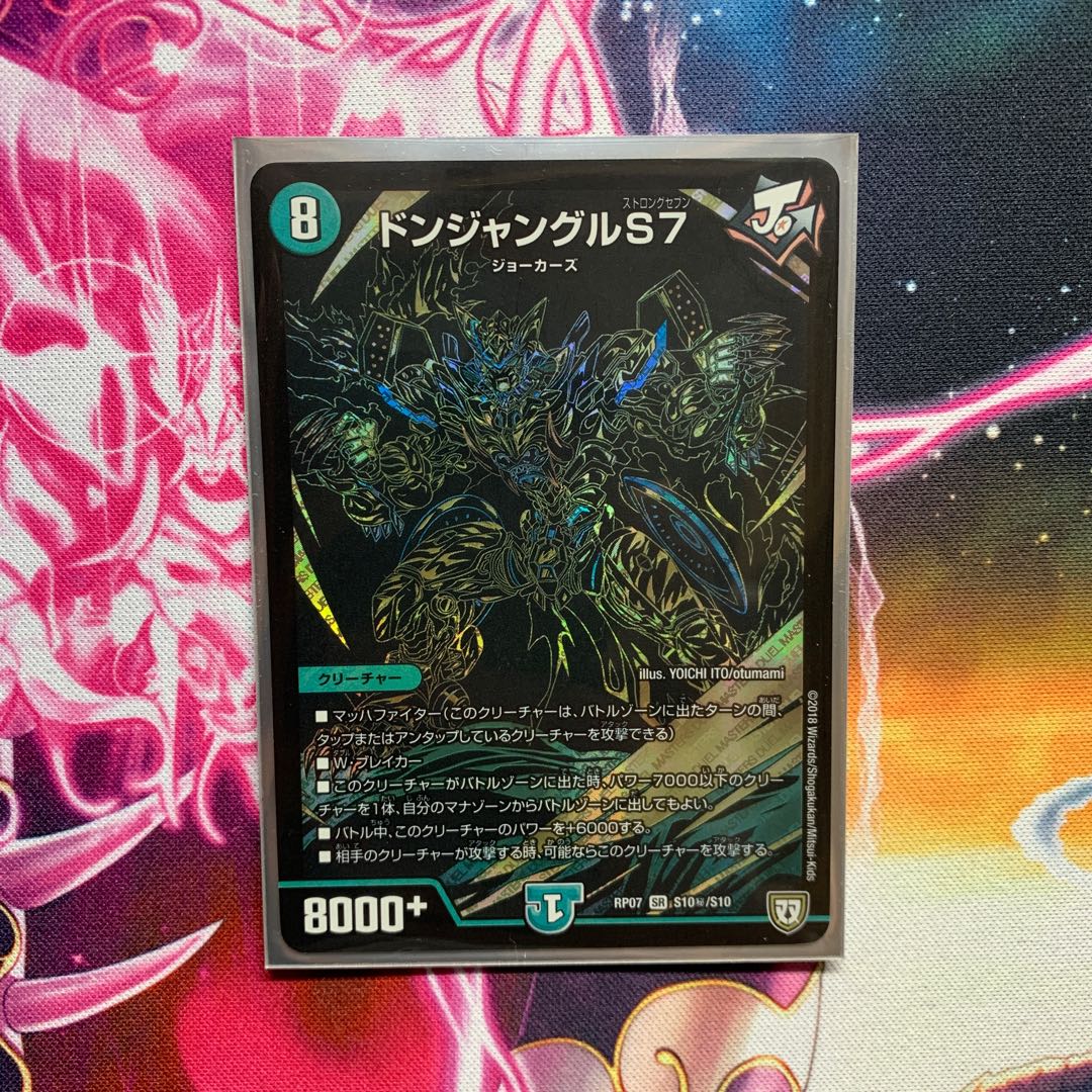 ドンジャングルS7 シク 少し色あせver.