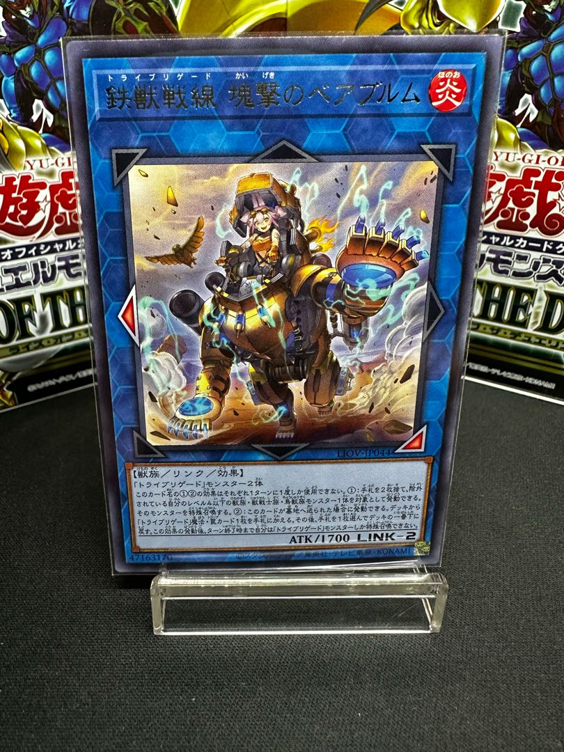 Tri-Brigade Bearbrumm the Rampant Rampager Rare JP044