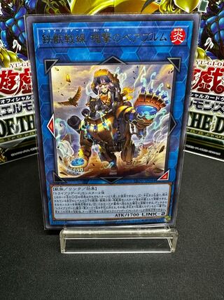 Tri-Brigade Bearbrumm the Rampant Rampager Rare JP044