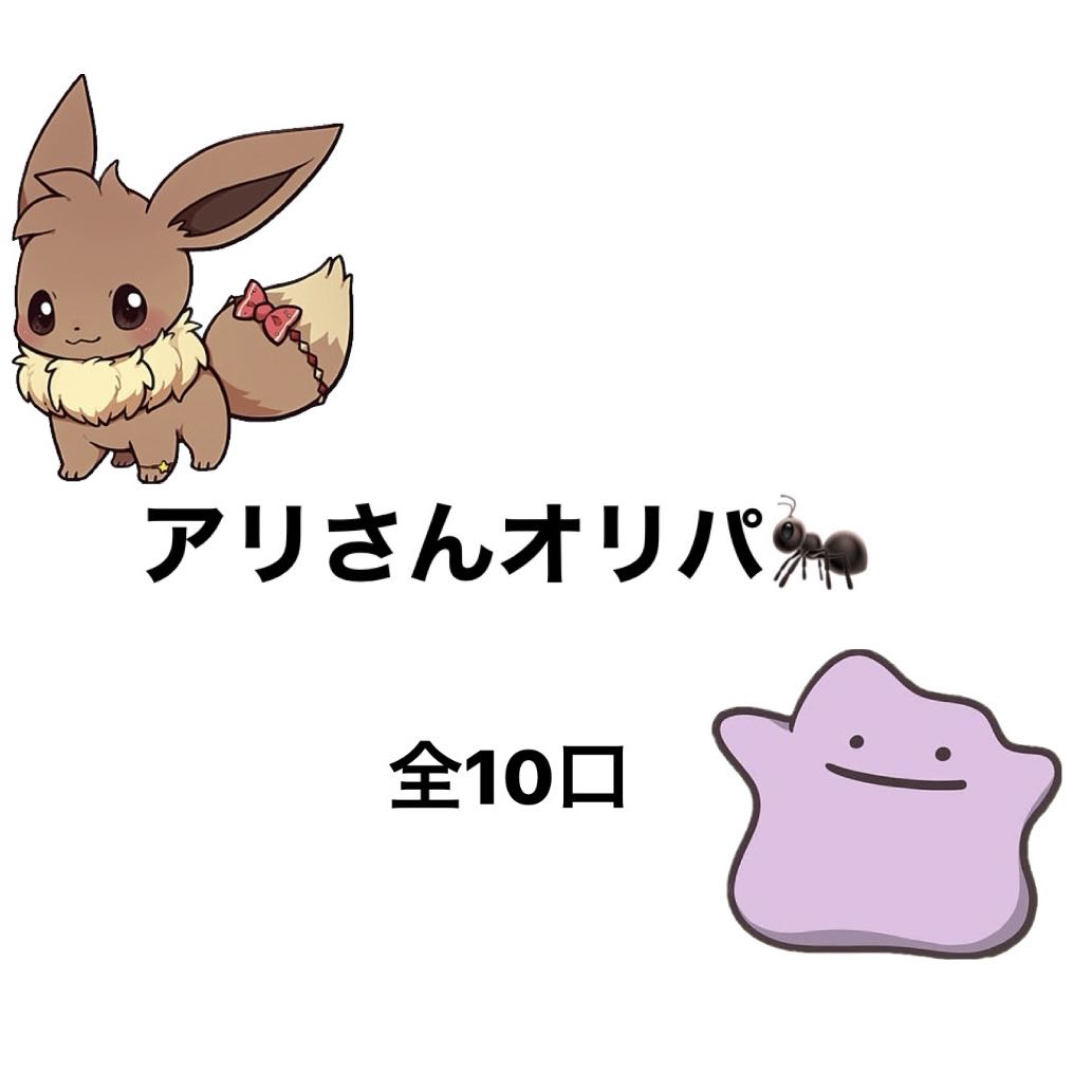 【完売御礼】アリさんのスリーブオリパ 1枚