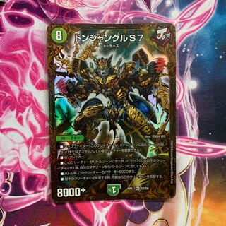 ドンジャングルS7