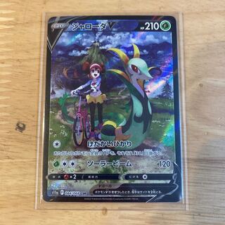ポケモンカード　白熱のアルカナ　ジャローダv csr 1枚