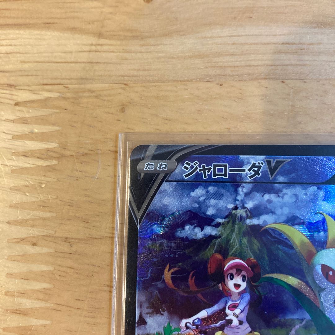 ポケモンカード　白熱のアルカナ　ジャローダv csr 1枚