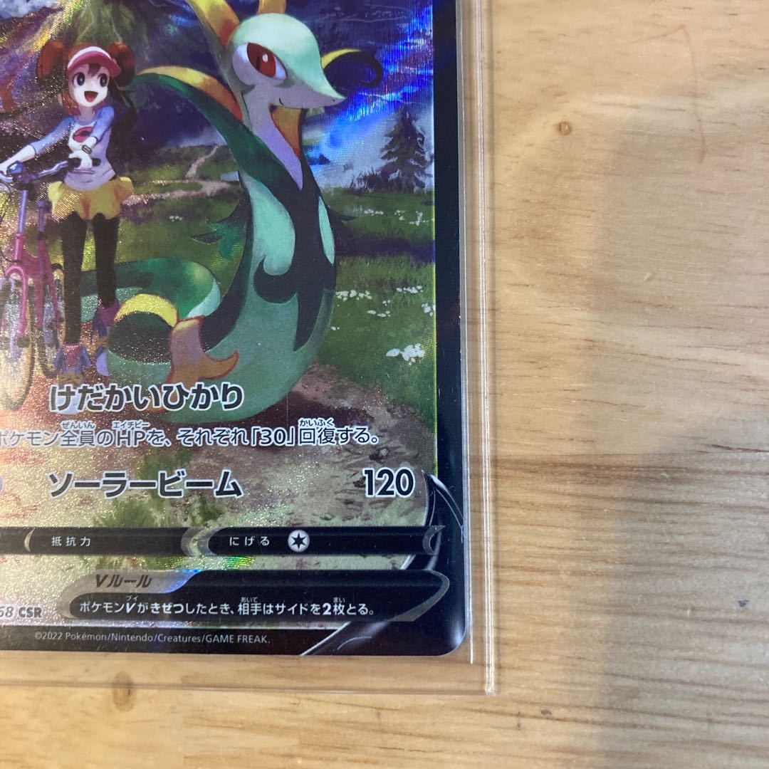 ポケモンカード　白熱のアルカナ　ジャローダv csr 1枚