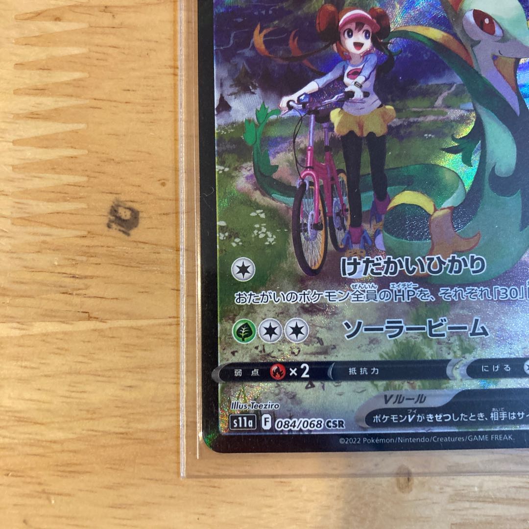 ポケモンカード CSR、ジャローダvcsr、ポケモン白熱のアルカナ ポケモンカード ジャローダV CSR SA 白熱のアルカナ スペシャル