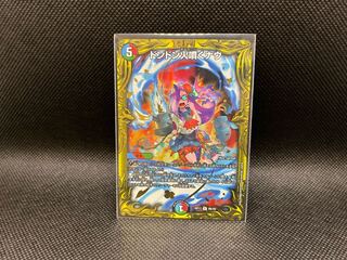 Don Don Fire Spewing Now (20th SP Rare Spec.) R-foil 8B/20