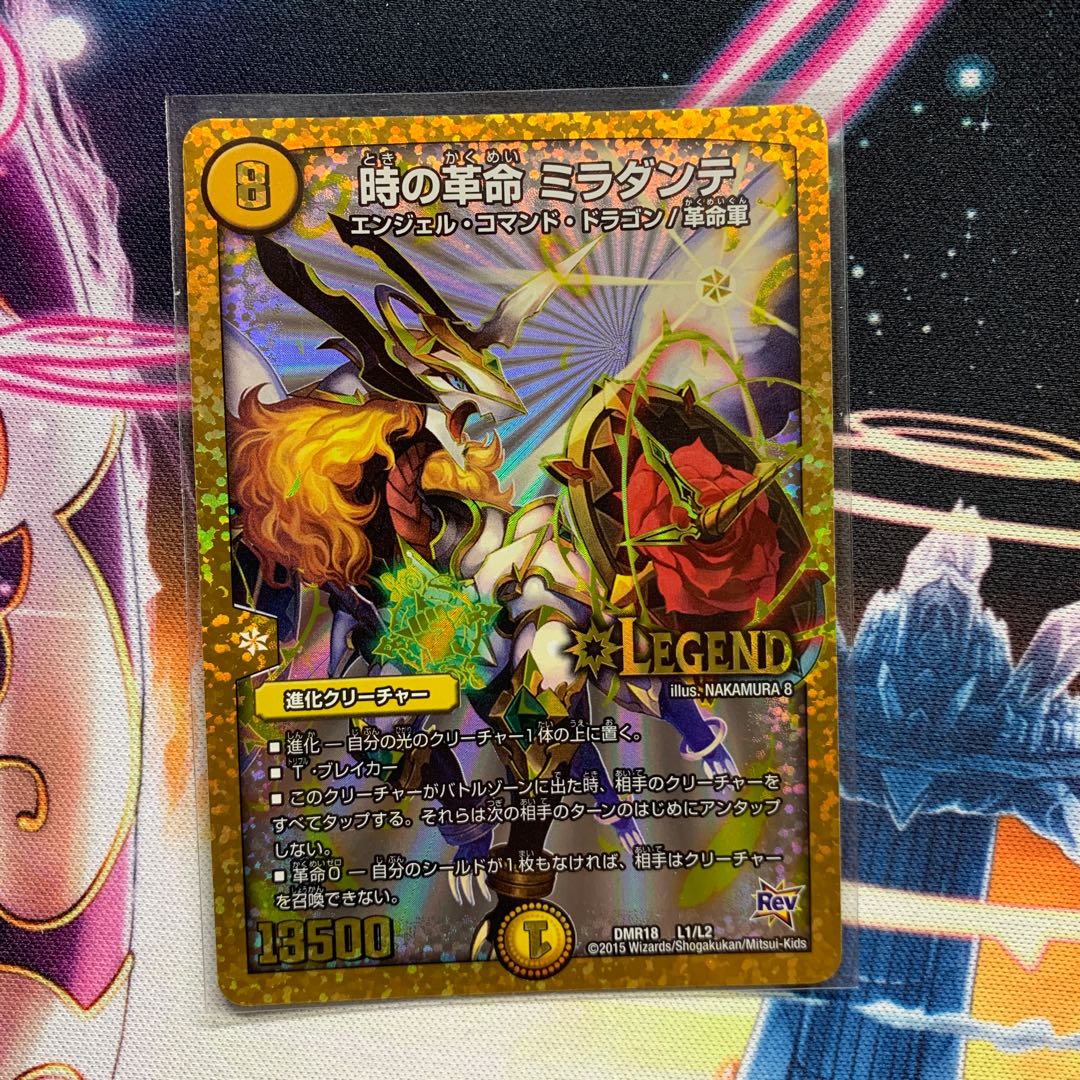 時の革命 ミラダンテ