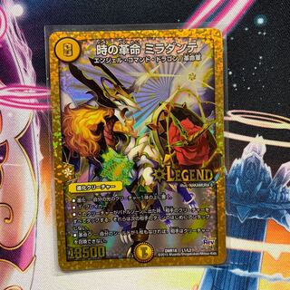 時の革命 ミラダンテ