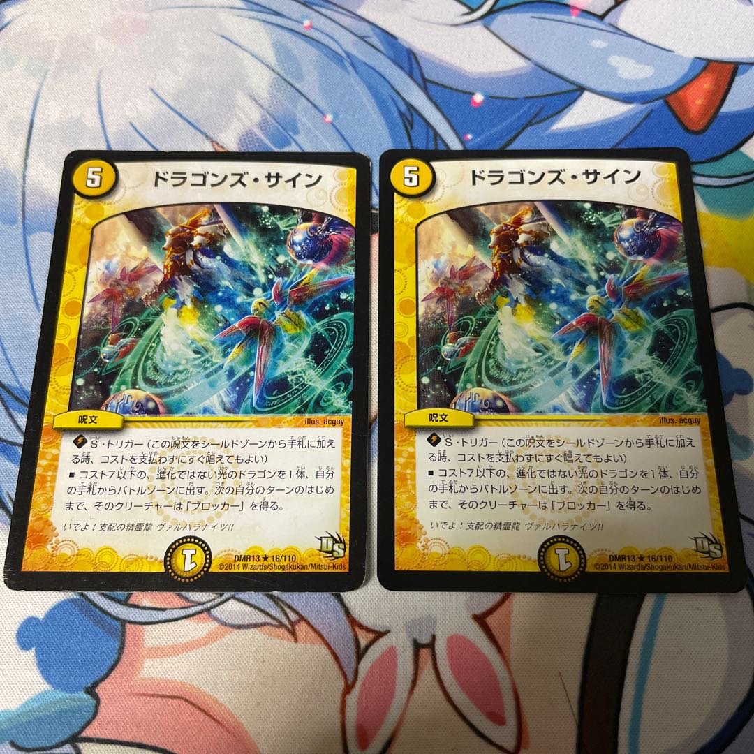 ドラゴンズ・サイン R 16/110