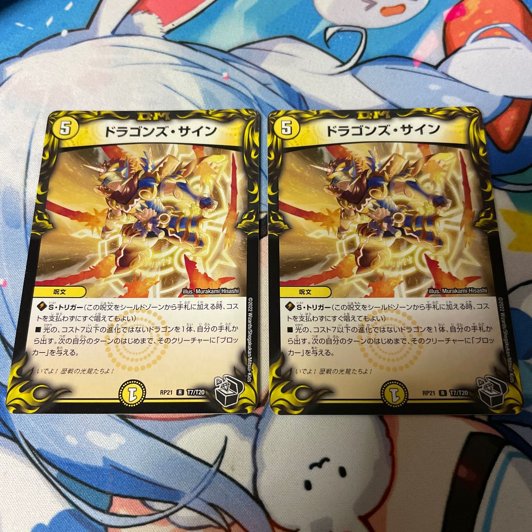 Dragon's Sign (20th Black Treasure) R-foil T7/T20