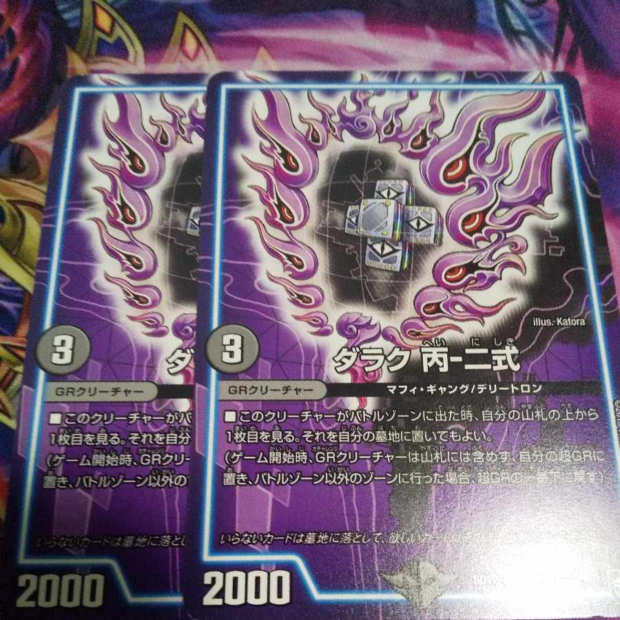 Darak C-2 U 10/19 1枚