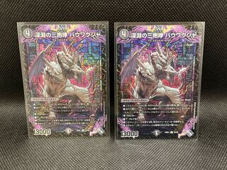 Three Roars of the Abyss Bauwauja SR S4/S8 2 copies