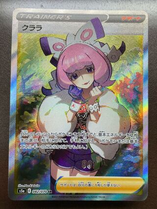 クララ SR 082/070