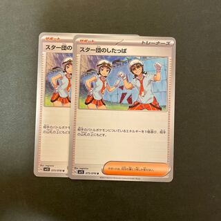 Star Clan underlings U 075/078 2 copies