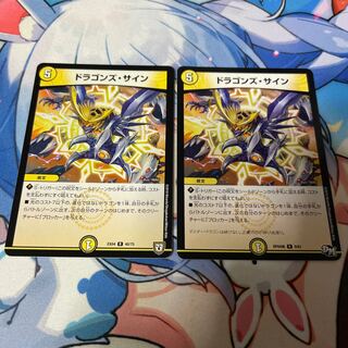 ドラゴンズ・サイン R 40/75