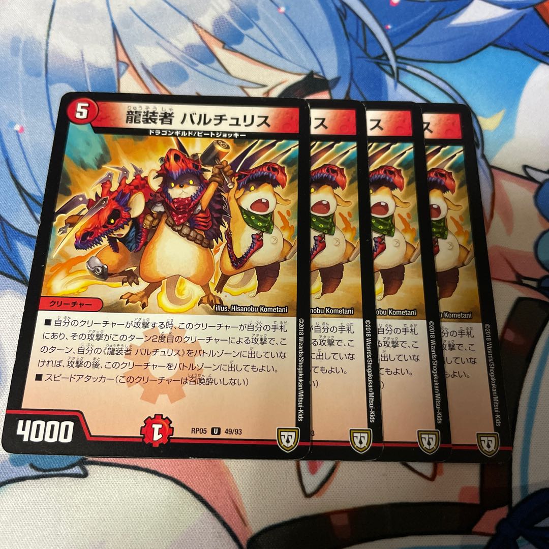 Dragon wearer Bartu Squirrel U 49/93 1枚
