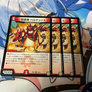 Dragon wearer Bartu Squirrel U 49/93 1枚