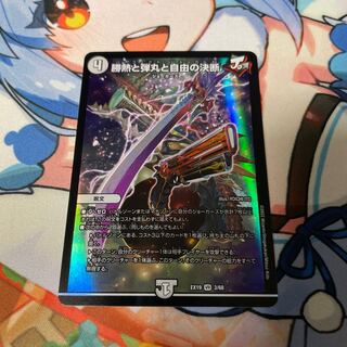 Victory Heat, Bullets and Freedom Decision VR 3/68