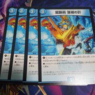 龍脈術 落城の計 C 65/80 [2014]