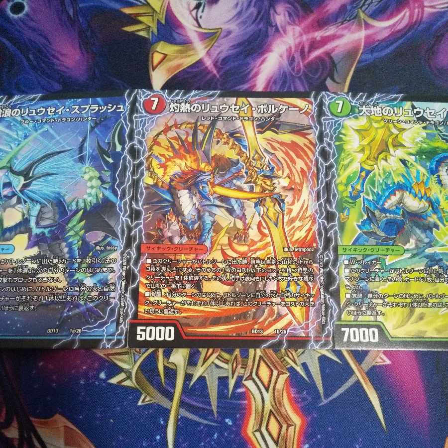 Ryusei Splash｜Ryusei Volcano of Burning Heat｜Ryusei Gaia of Earth｜Ryusei the Final 1a/26｜1b/26｜1c/26｜1d/26