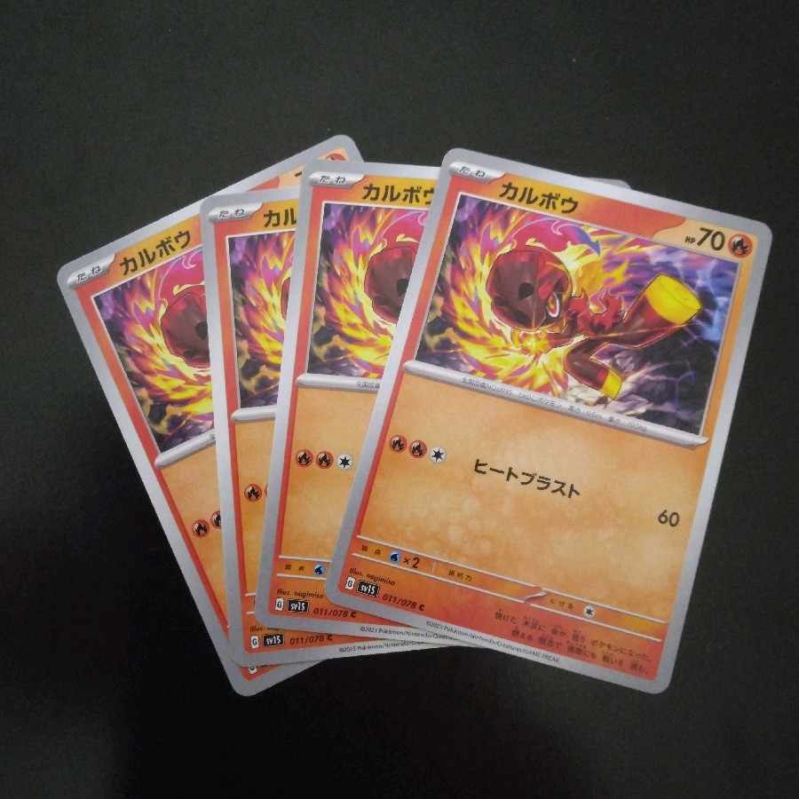 カルボウ C 011/078 1枚