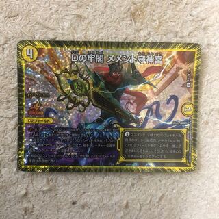 Dの牢閣メメント守神宮