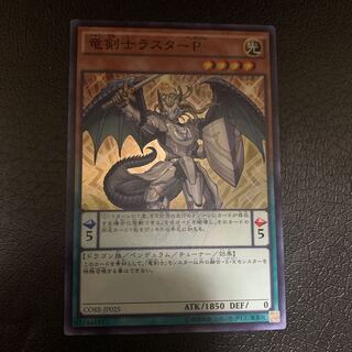 Luster Pendulum, the Dracoslayer Super Rare JP025