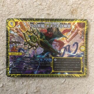 Dの牢閣メメント守神宮