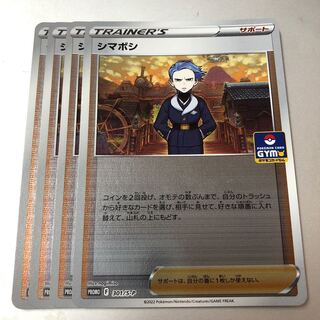 シマボシ　プロモ　ミラー　4枚