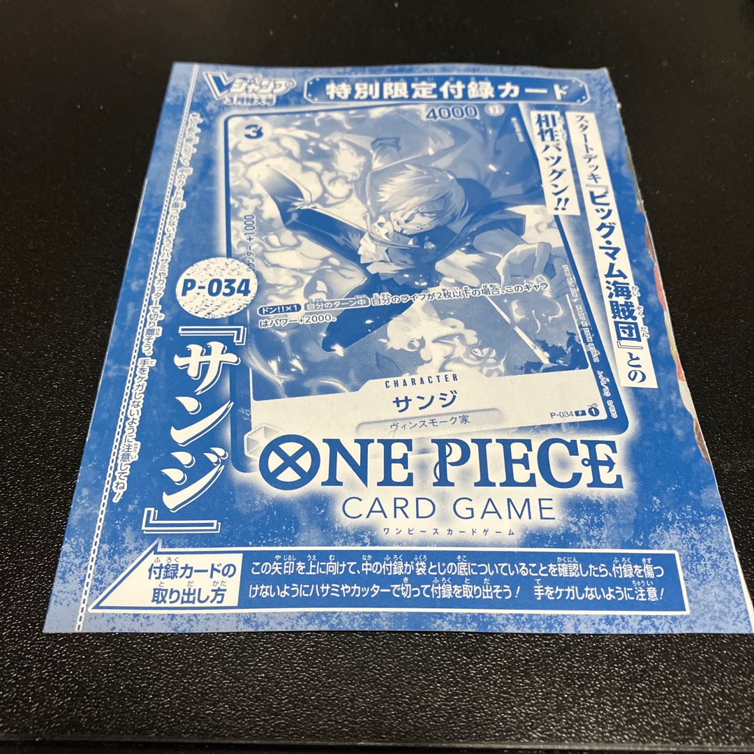 One Piece Card Sanji P-034 VJump