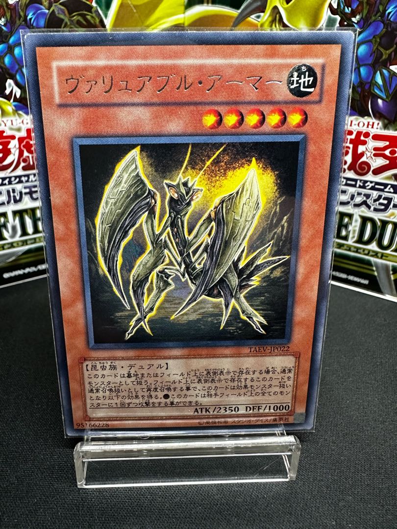 ヴァリュアブル・アーマー レア JP022 1枚