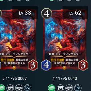 ２枚　超竜 シューティングスター