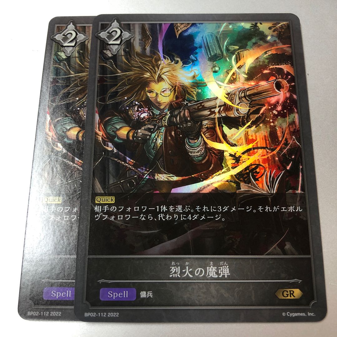 2 GR Fire Magic Bullets