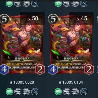 【専用】１枚　赤炎のトリス