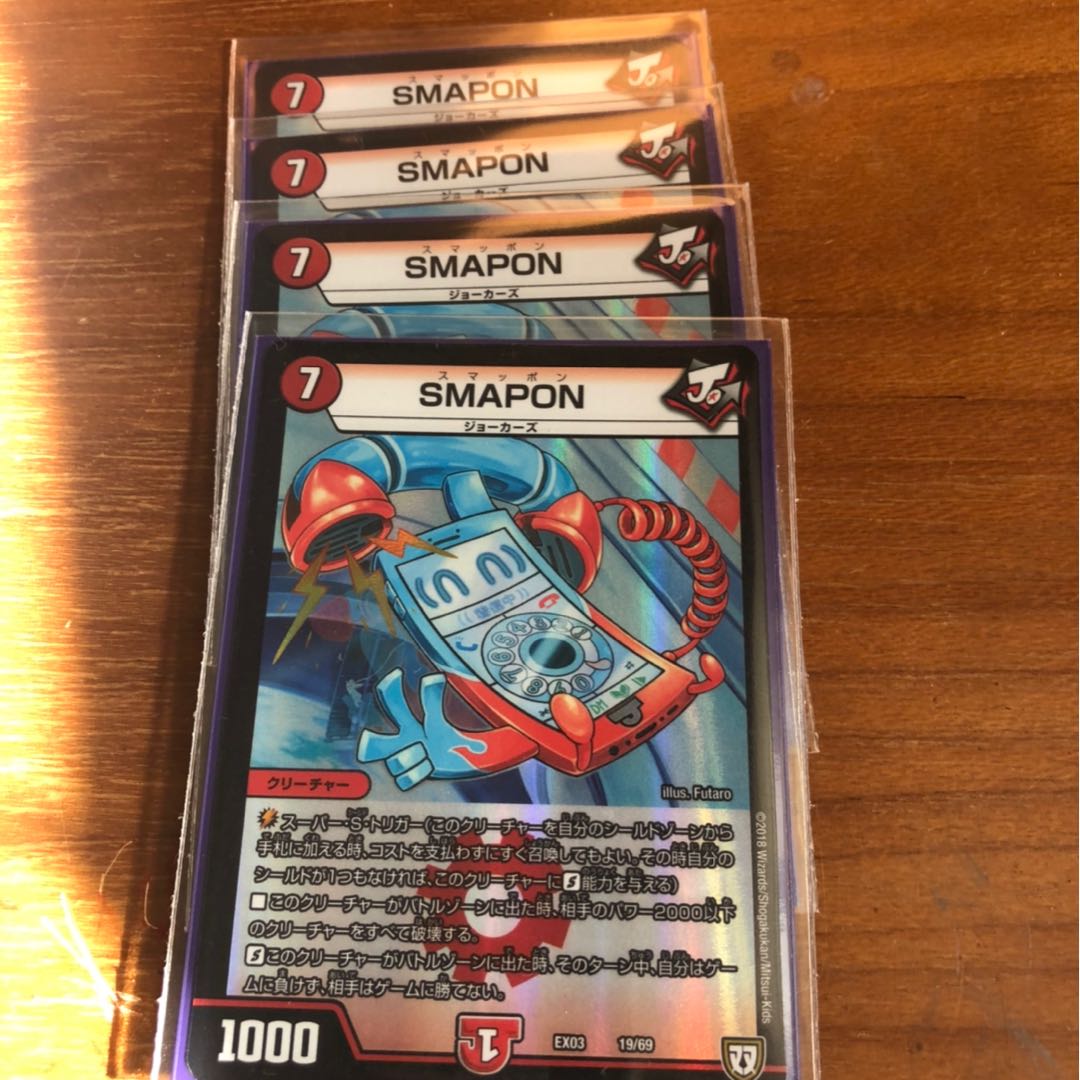 SMAPON(スマッポン)