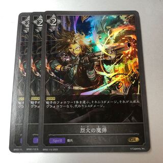 3 GR Fire Magic Bullets