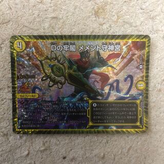 Dの牢閣メメント守神宮