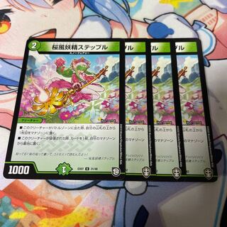 Cherry Blossom Wind Fairy Steple