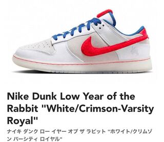Nike Dunk Low "Year of the Rabbit" HoWight/Crimson/Varsity Royal FD4203-161 26.5cm 26.5cm