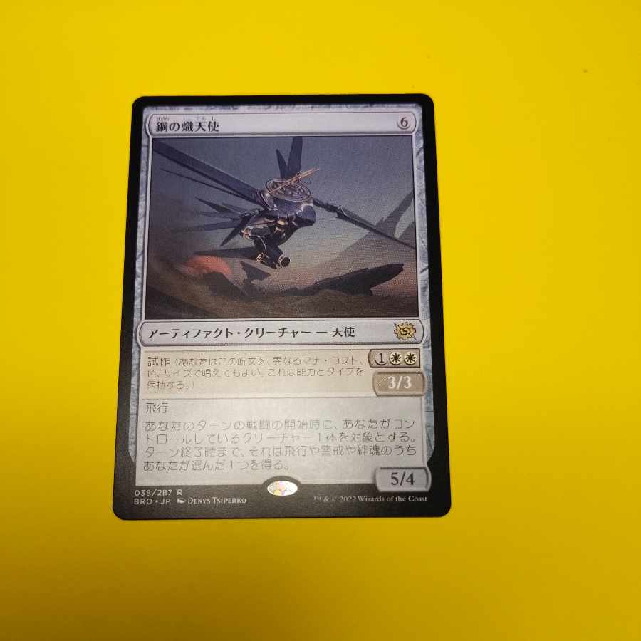 《鋼の熾天使/Steel Seraph》