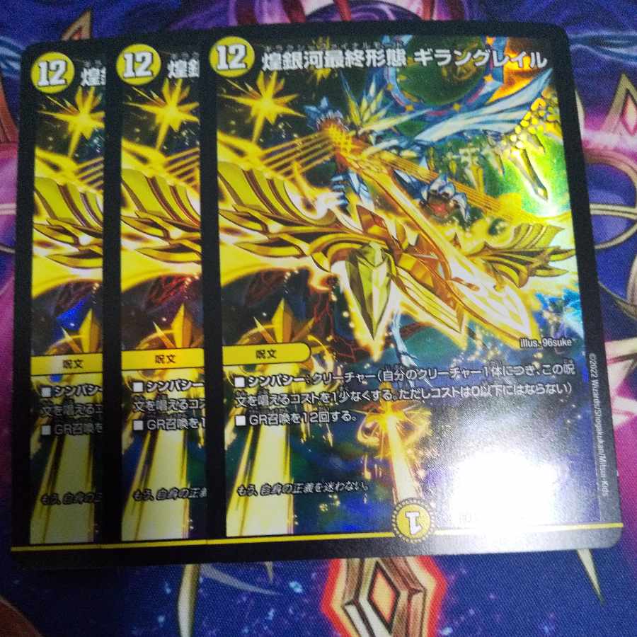 煌銀河最終形態 ギラングレイル VR 6/68