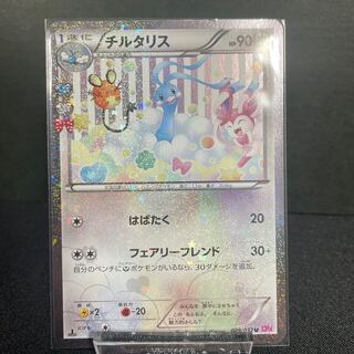 チルタリス　ポケきゅん