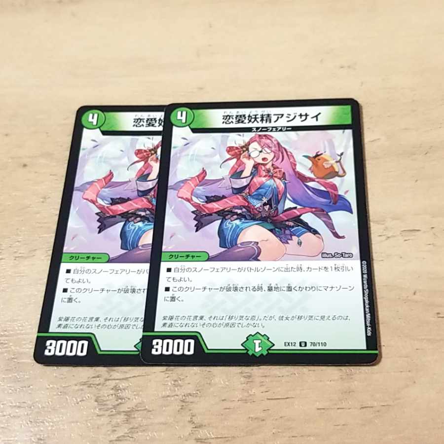 恋愛妖精アジサイ U 70/110